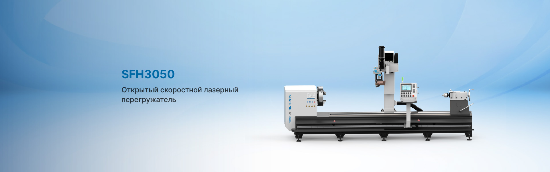 Машина для лазерной наплавки металла SFH3050