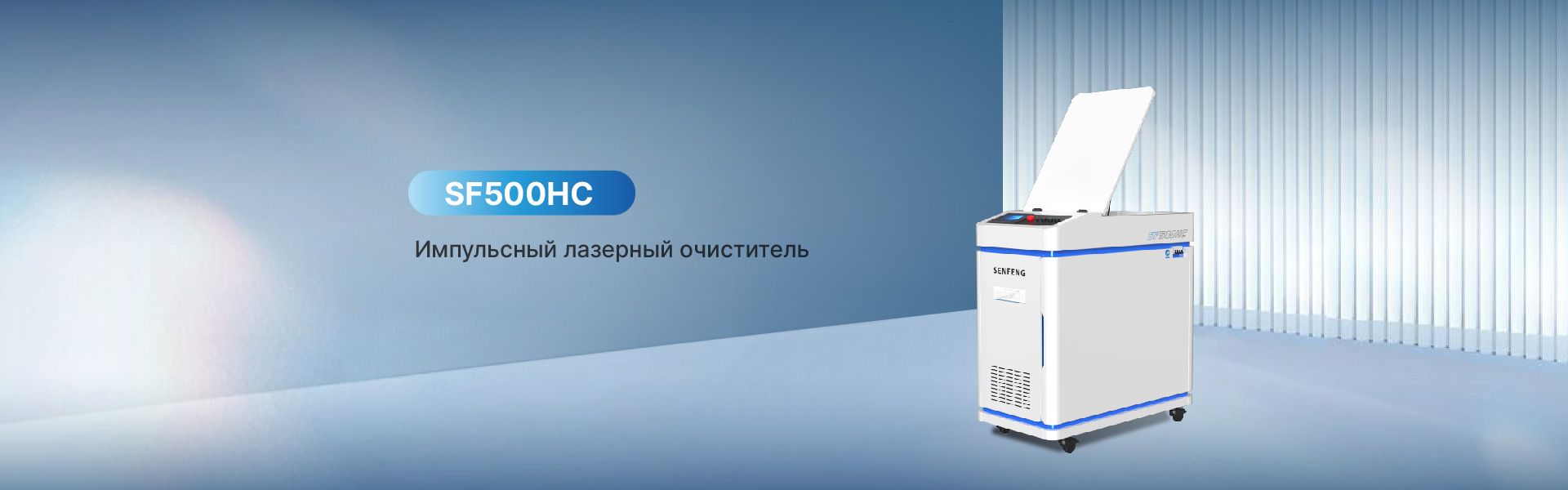 Аппарат для импульсной лазерной очистки