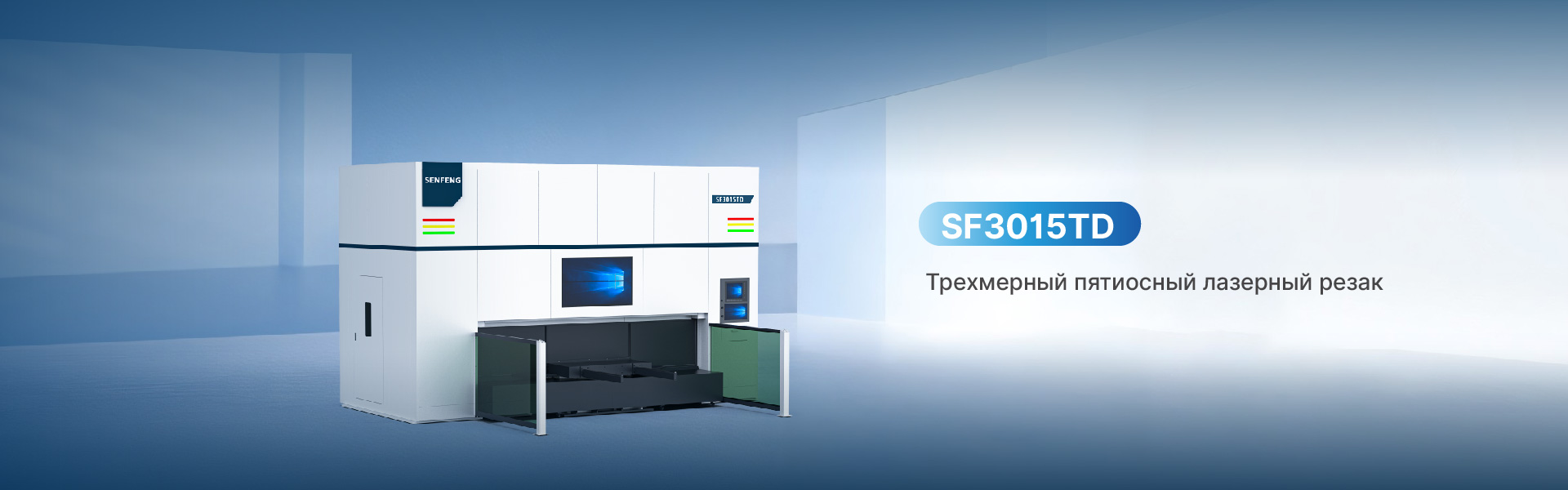 3D пятиосевой станок лазерной резки SF3015TD
