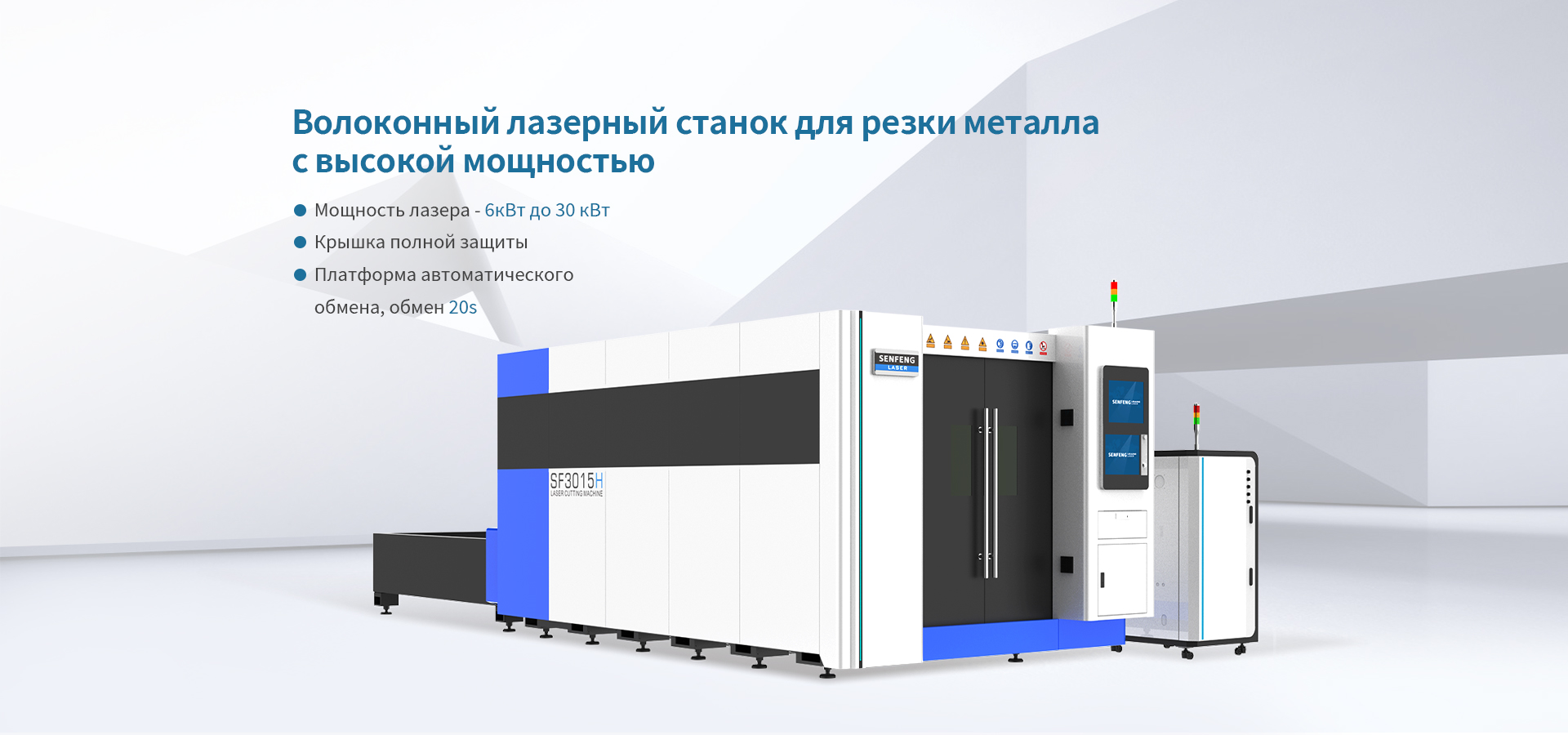 Металлический волокнистый лазерный резак-сенфэн лазер