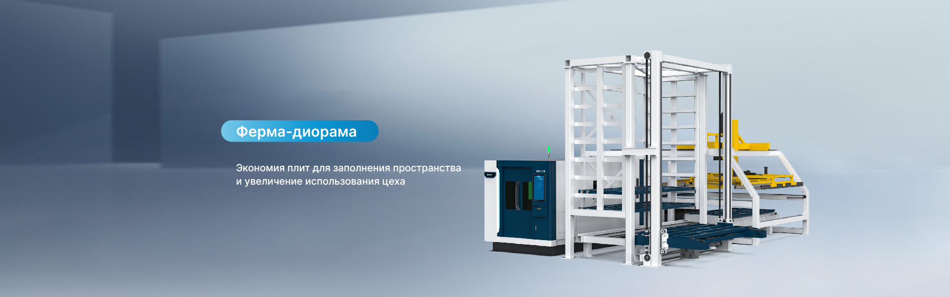 Автоматическая производственная линия