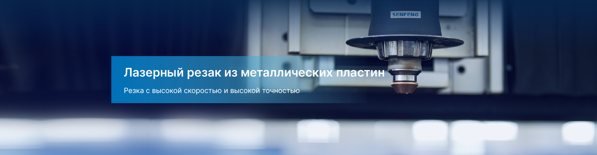 металлический лазерный резак