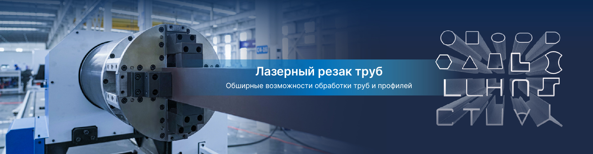 профессия лазерная резка трубки